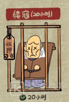 江南百景图犯人介绍