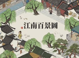 江南百景图犯人介绍 怎么快速找到犯人
