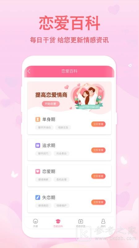 恋爱记聊天话术