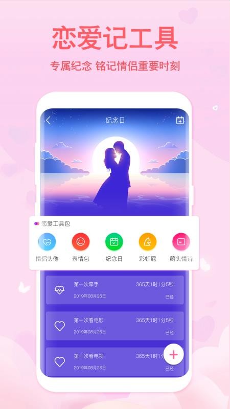 恋爱记聊天话术截图