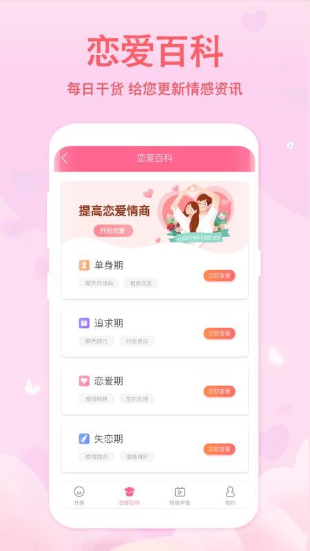 恋爱记聊天话术截图