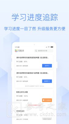 学堂在线