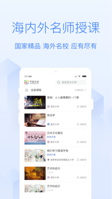 学堂在线截图