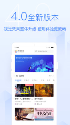 学堂在线截图