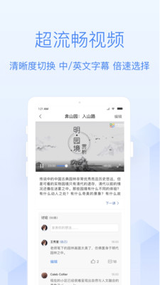 学堂在线截图