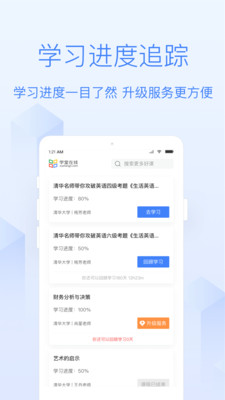 学堂在线截图