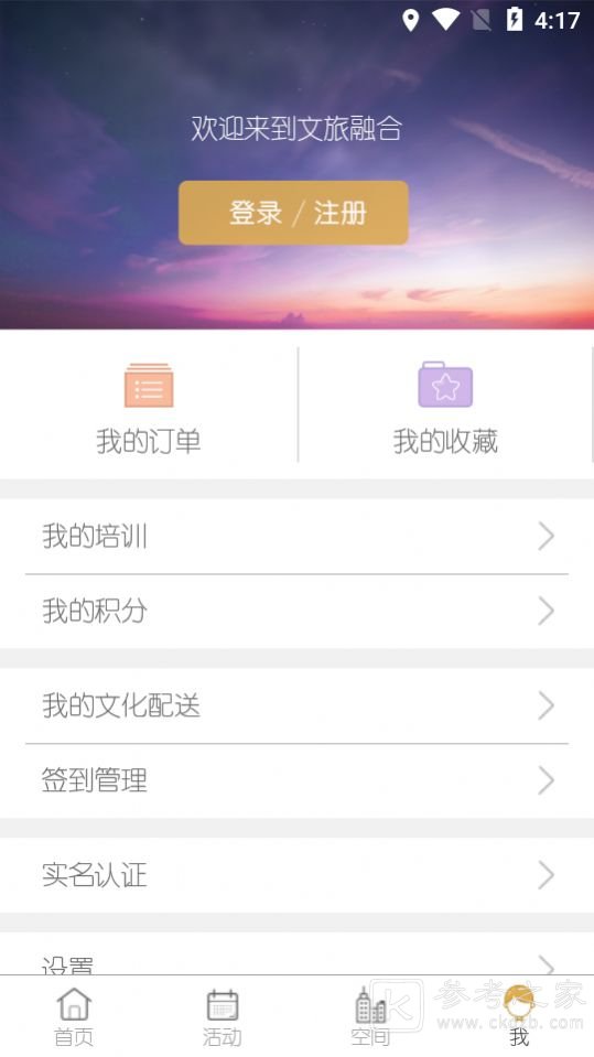 文旅融合