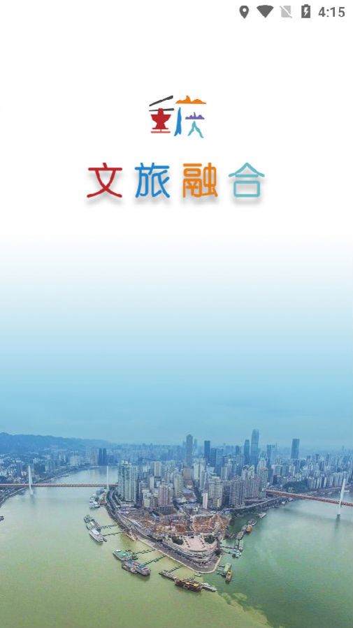 文旅融合截图