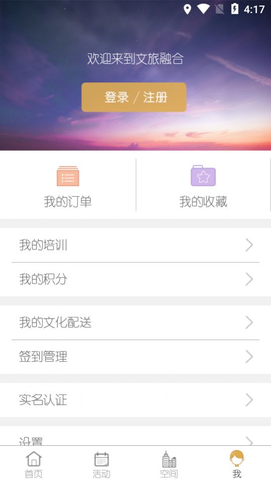 文旅融合截图