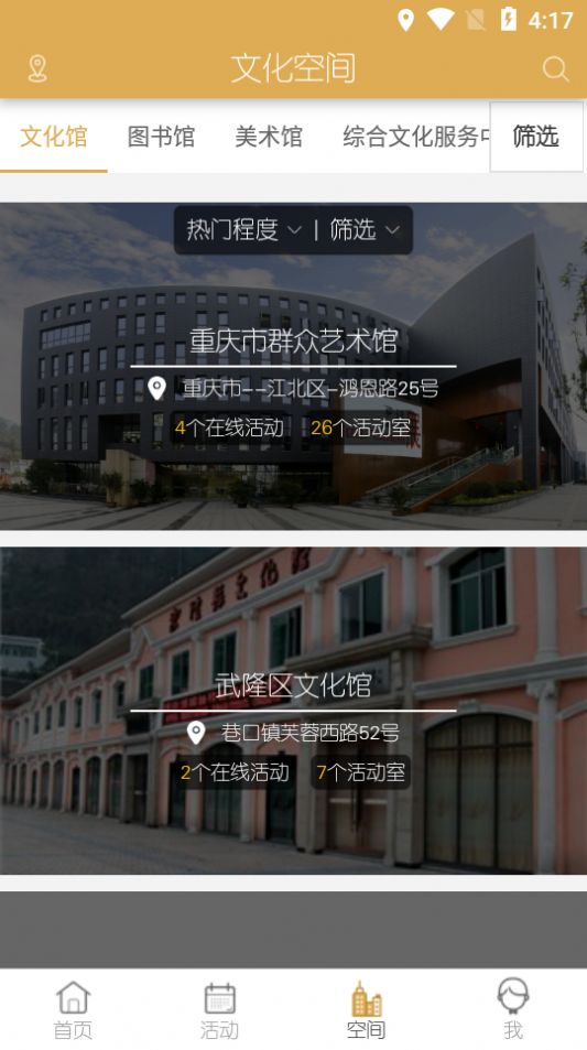 文旅融合截图