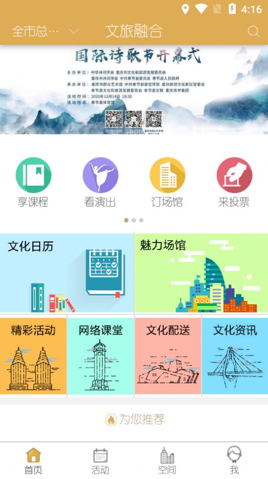 文旅融合截图