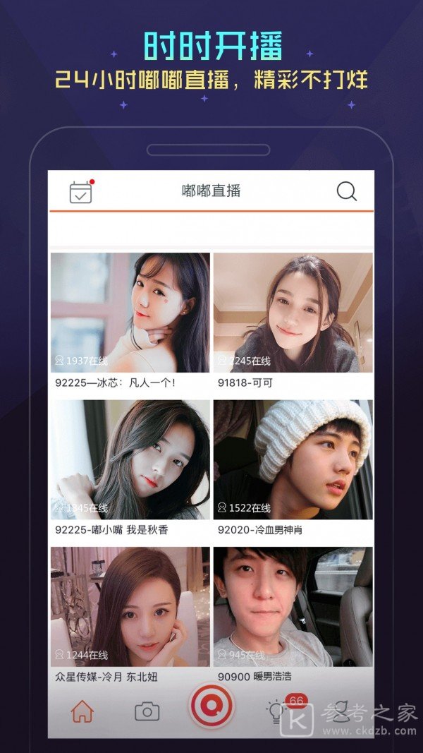 嘟嘟语音