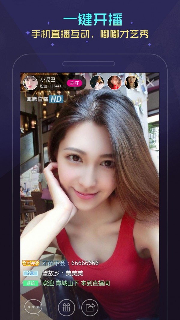嘟嘟语音截图