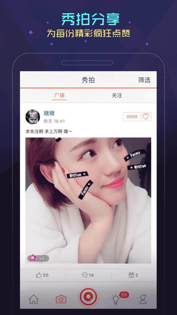 嘟嘟语音截图