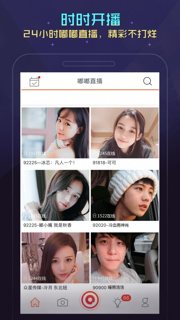 嘟嘟语音截图