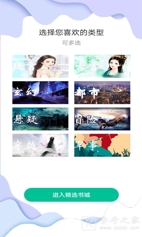 花椒小说阅读