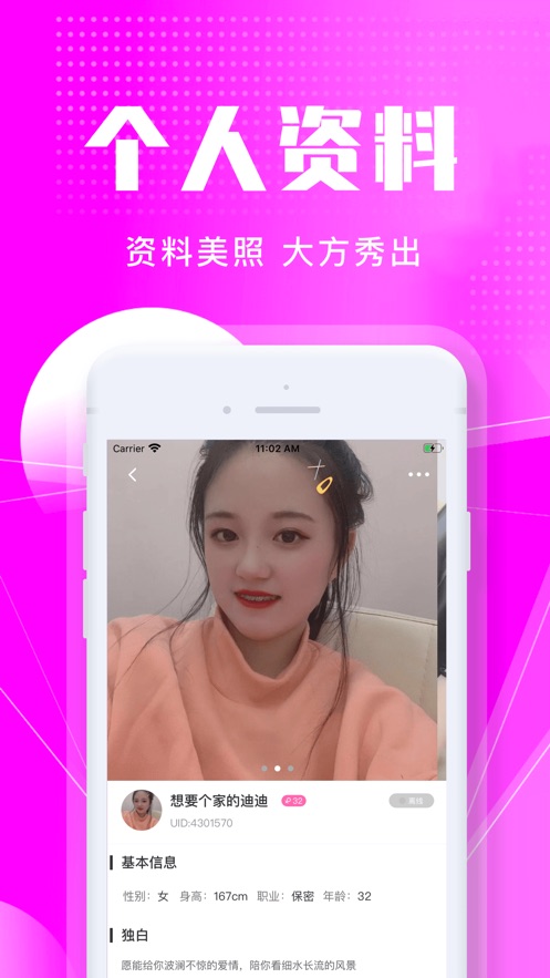 alqi交友截图