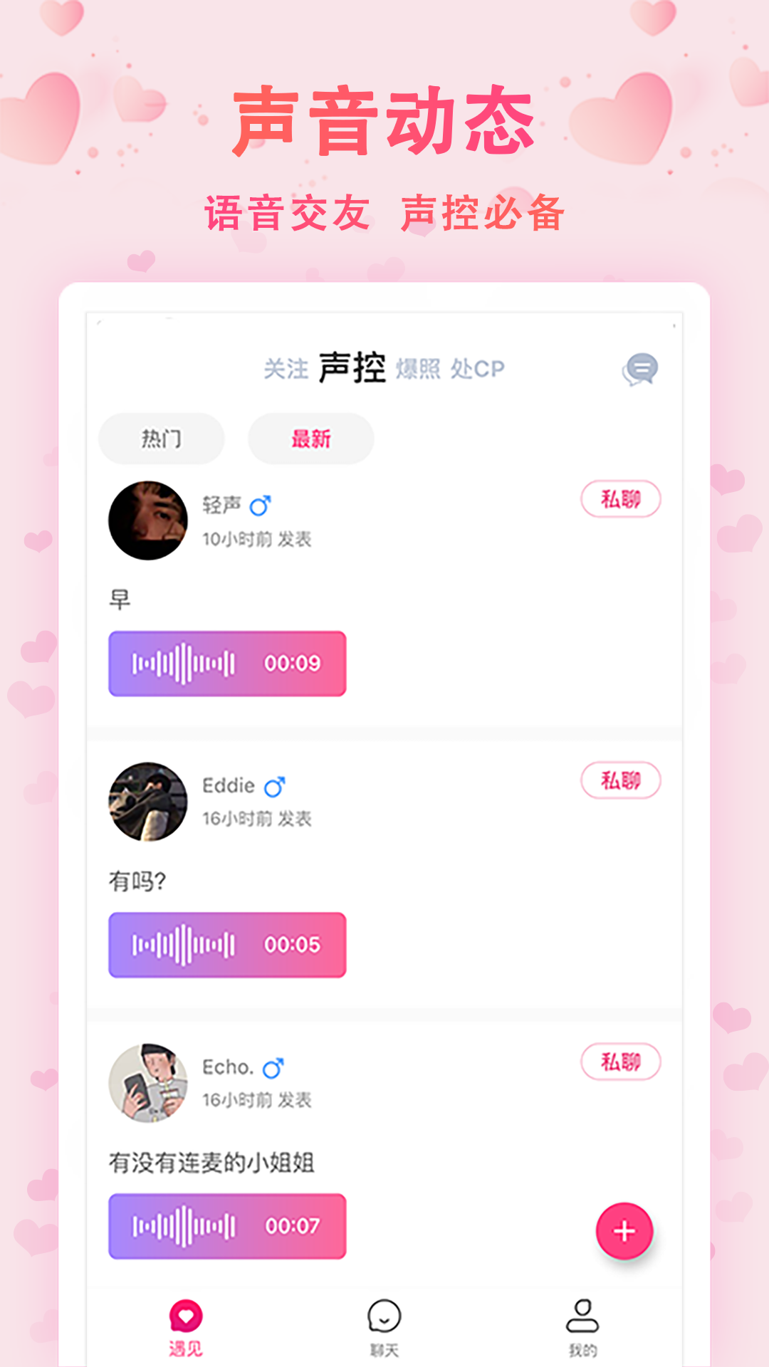 橙心交友截图