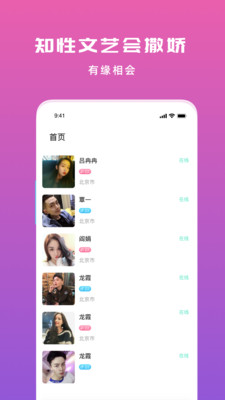 橙心交友截图