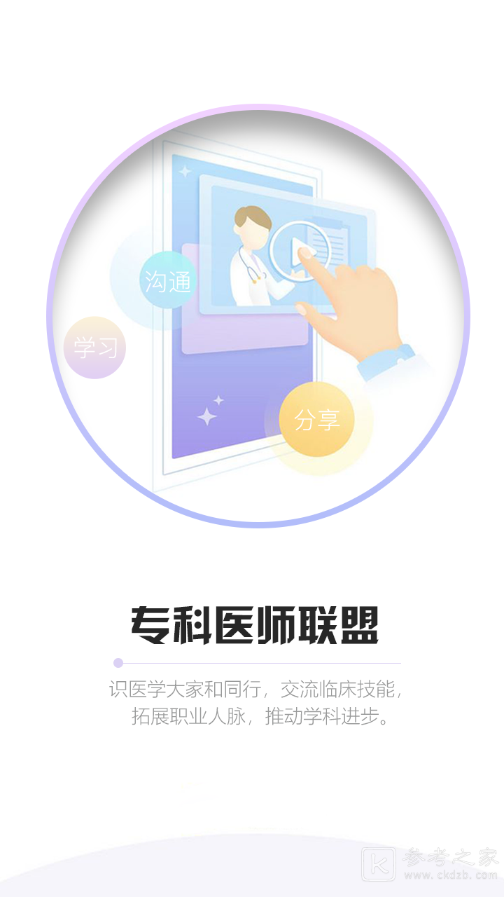 山东医师服务