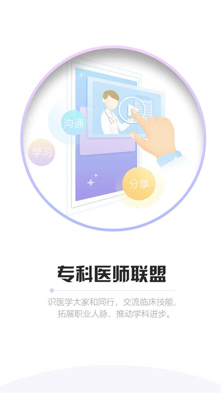 山东医师服务截图