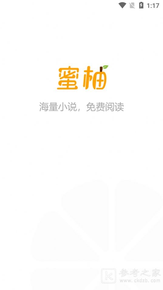 蜜柚小说APP