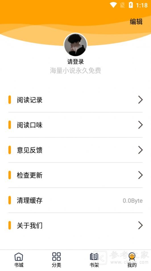 蜜柚小说APP