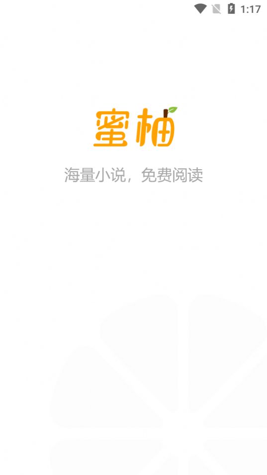 蜜柚小说APP截图