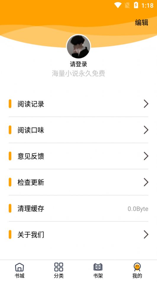 蜜柚小说APP截图
