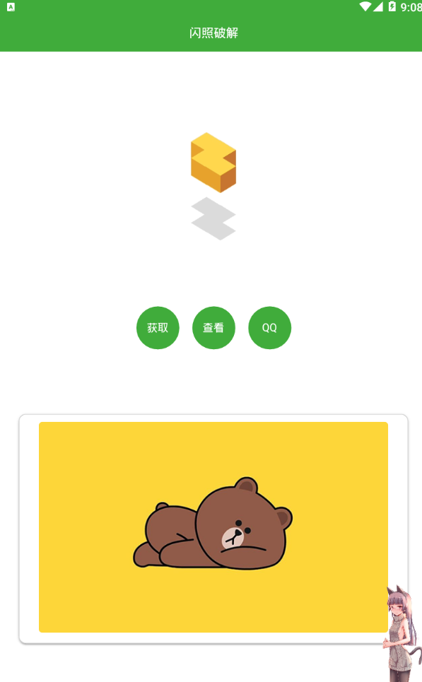 闪照获取截图