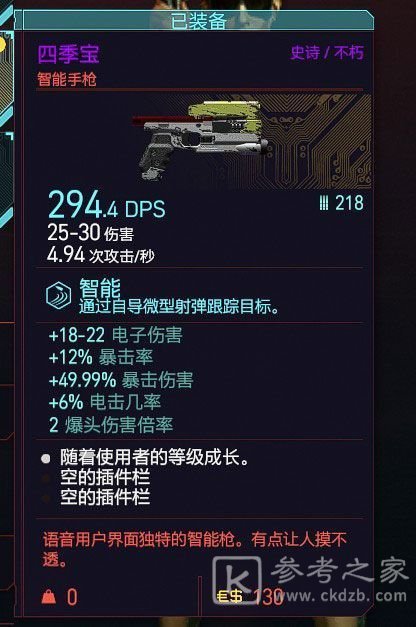 赛博朋克2077四季宝选哪个模式？智能手枪四季宝最佳模式选择及刷枪技巧[多图]图片5
