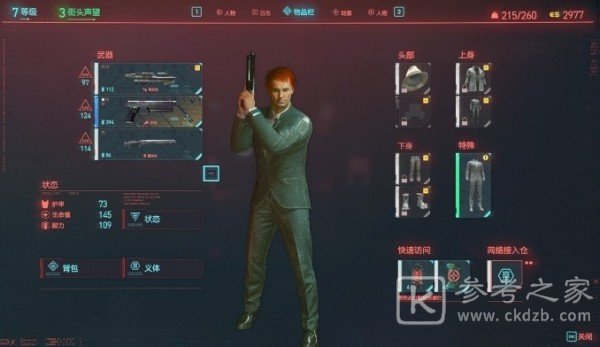赛博朋克2077猎杀任务获得哈里斯的ip地址攻略 猎杀任务IP地址介绍图片1