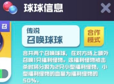 球球英雄召唤阵容玩法 召唤阵容通关教程