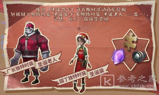 第五人格2020圣诞节活动怎么玩 2020圣诞节活动攻略图片5