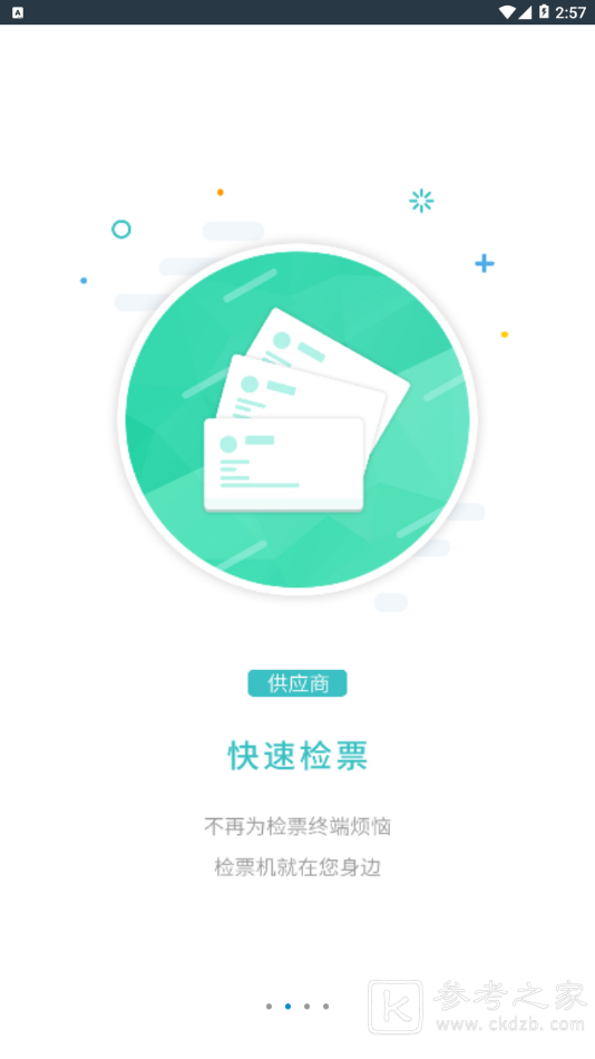 智游宝