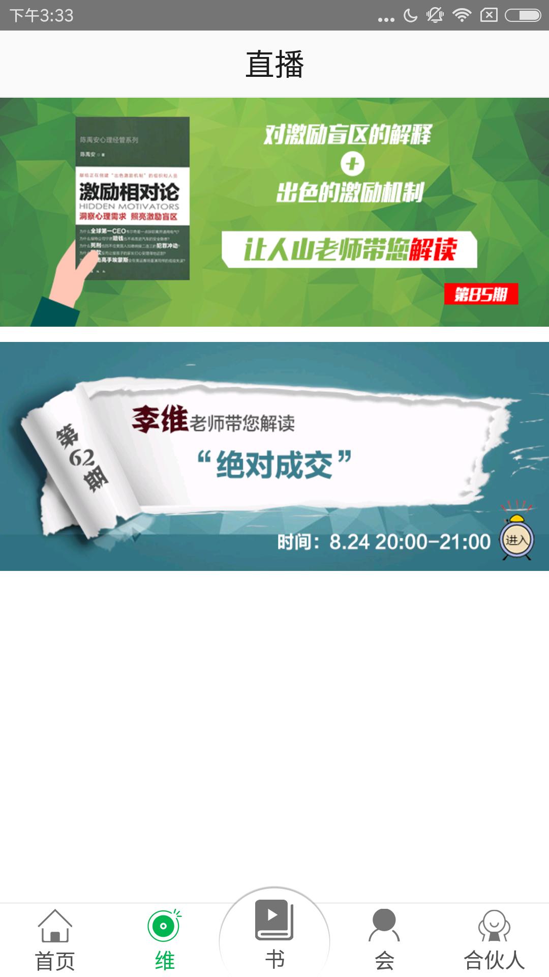 维书会截图