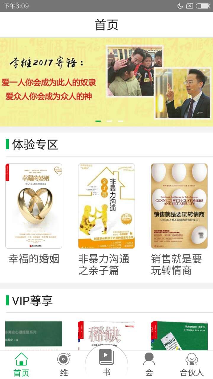 维书会截图