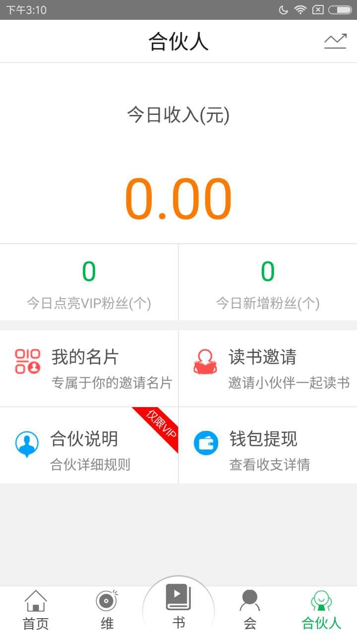 维书会截图