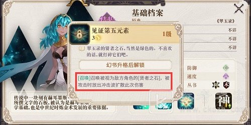 幻书启世录平民角色养成推荐 平民角色使用攻略图片3