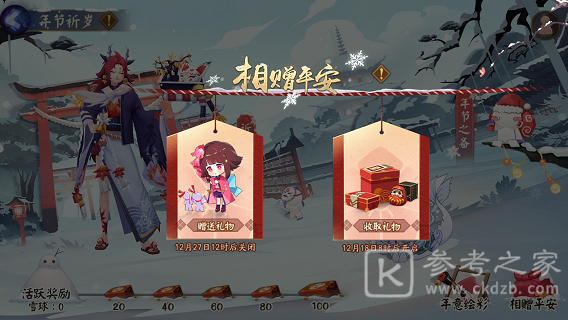 阴阳师年节祈岁活动有什么 年节祈岁活动玩法介绍图片4