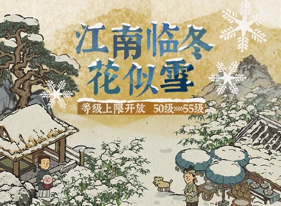 江南百景图1.3.2版本更新内容介绍 严大人冬季新建筑总览