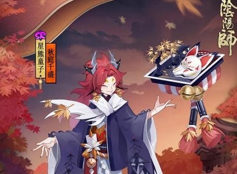 阴阳师星熊童子秋庭千盛获取攻略 星熊童子新年浴衣皮肤概况