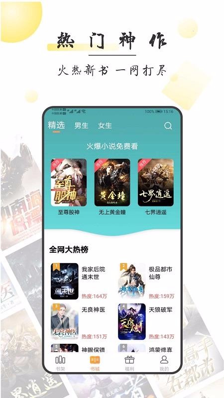 枕边阅读截图