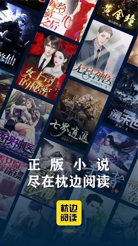 枕边阅读截图