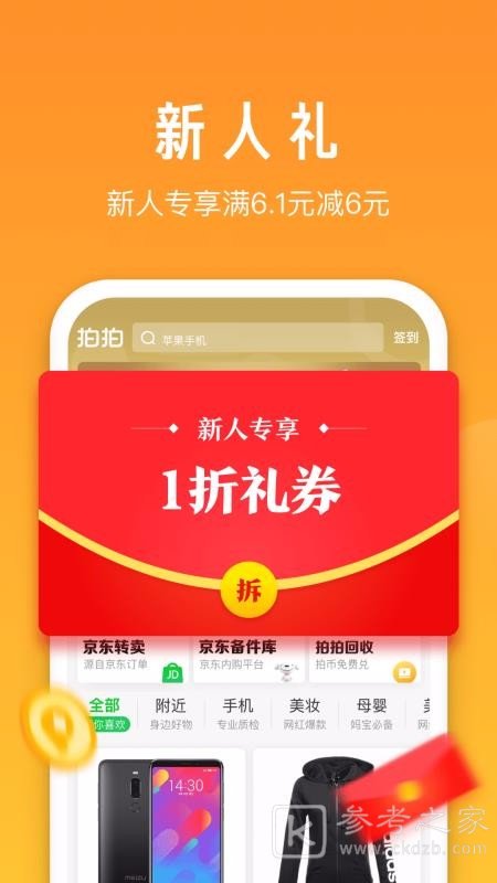 拍拍