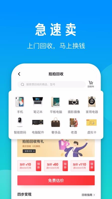 拍拍截图