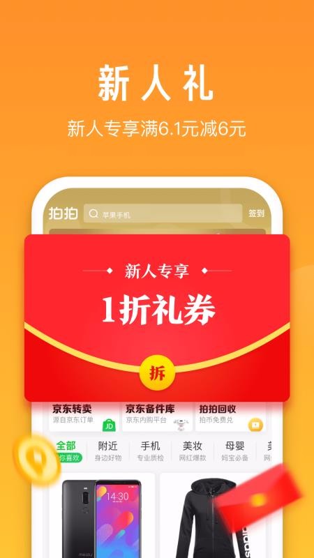 拍拍截图
