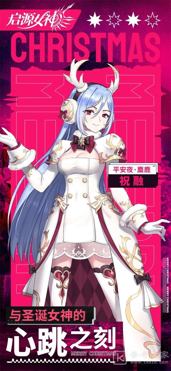 启源女神12月17日版本更新了什么 12月17日活动攻略