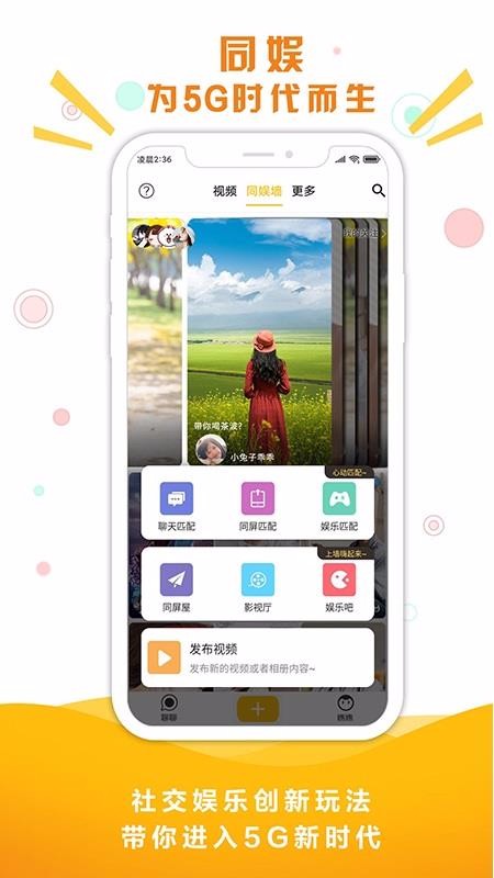 同娱截图