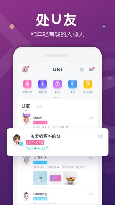 Uki截图
